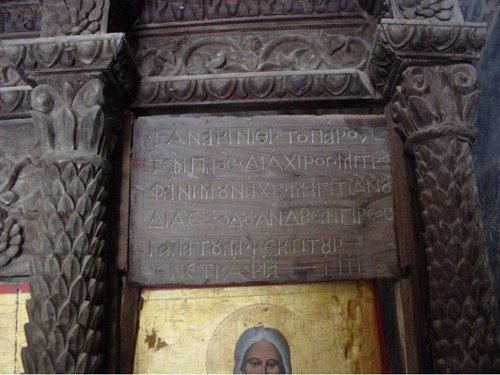 Mitrofani Monk Magitianos & Andreas Igireos Galatoulas 1711 St Thaleleos St Galas Chios sm