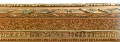 V Vereshchagin The Apotheosis of War 1871 detail sm